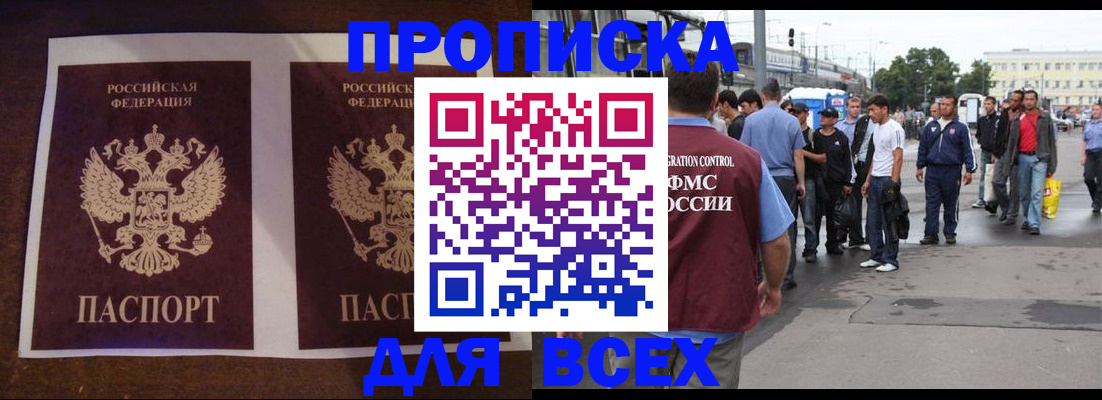 прописка 2025 в Собинке