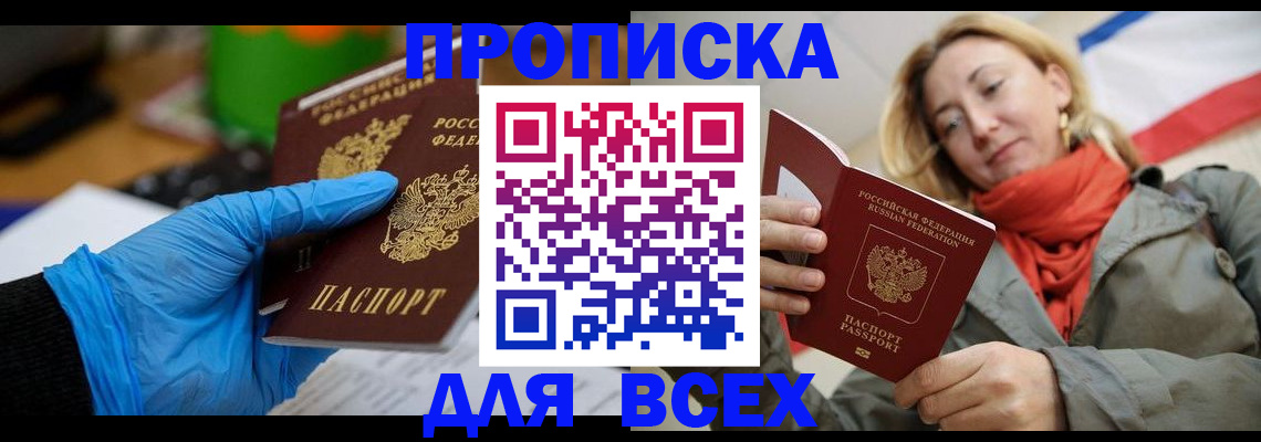 прописка законно в Собинке