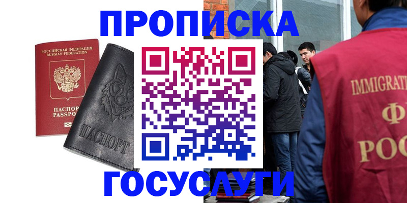 временная регистрация законно в Собинке